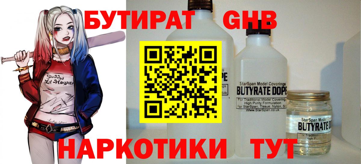 БУТИРАТ Butirat Кудымкар