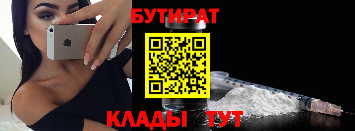 Бутират Butirat  Вход с VPN  БУТИРАТ  Кудымкар 