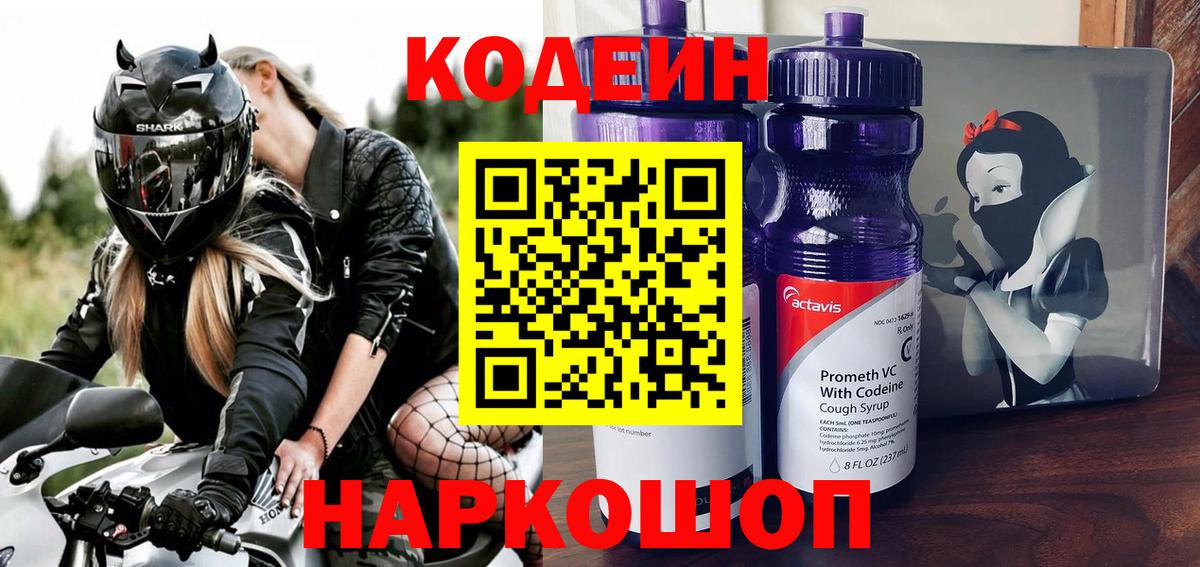 Кудымкар  Кодеиновый сироп Lean Purple Drank  Вход с VPN  Кодеиновый сироп Lean напиток Lean (лин) 