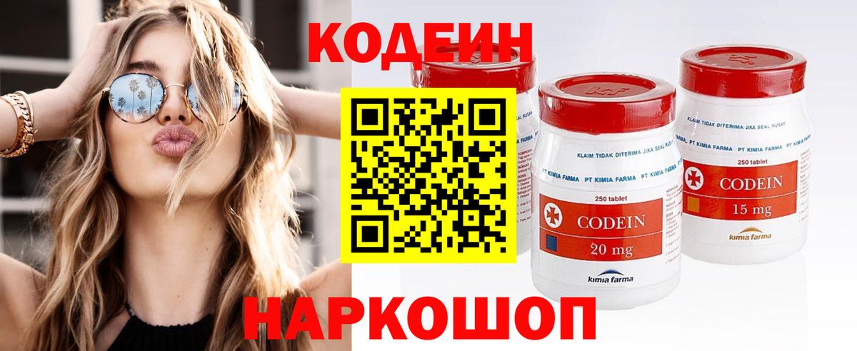 Кодеин напиток Lean (лин) Кудымкар